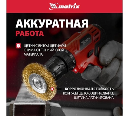 Набор щеток для дрели 6 шт. Matrix 74496