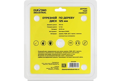 Диск пильный по дереву WOODCUTTER (125х22.23 мм) Diamond Industrial DID125W