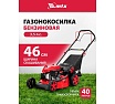 Газонокосилка бензиновая MTX GL46SP-K, 145 куб.см, 46 см, привод, 50 л 58837