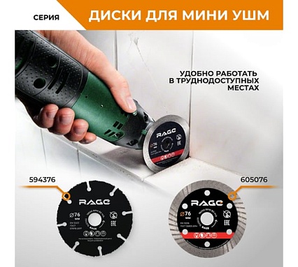 Диск отрезной универсальный для мини УШМ RAGE 76 мм 594076