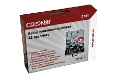 Набор пневмоинструмента Сорокин 2.154, 43 предмета