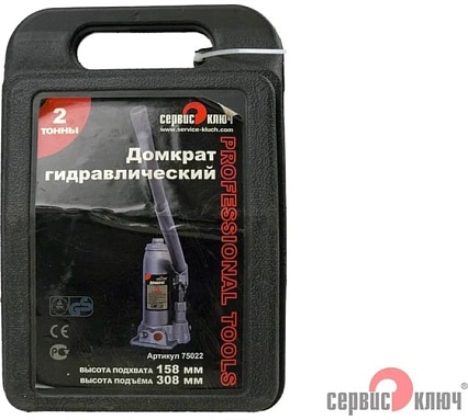 Гидравлический домкрат Сервис Ключ 2 т, высота 158-308, кейс, 75022