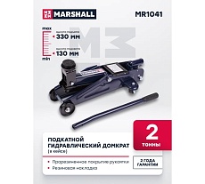 Подкатной гидравлический домкрат MARSHALL 2т, 130-330 мм, в кейсе MR1041