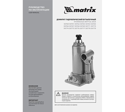 Гидравлический бутылочный домкрат, 2 т, h подъема 158–308 мм Matrix 50760
