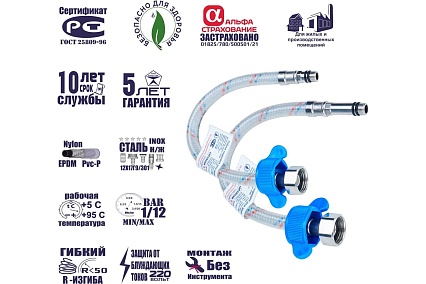 Гибкая подводка для смесителей ЦС штуцер 31/17мм, 1/2”хM10 L-120 см, пакет, уп. пара ГП002007