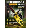 Бензопила Eurolux GS-4516 70/6/7