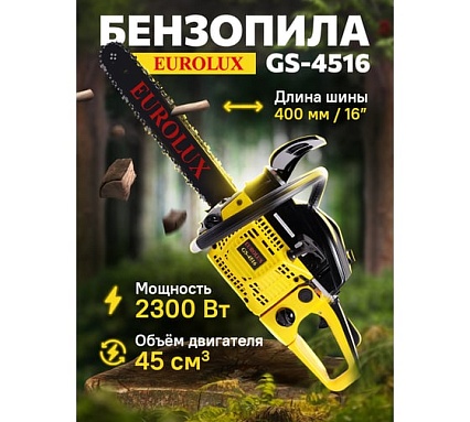 Бензопила Eurolux GS-4516 70/6/7