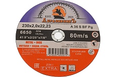 Круг отрезной по металлу STANDARD LINE 230x2.0x22,23 мм, 5 шт АбразивкинЪ 55230205