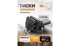 Тиски стальные усиленные поворотные с наковальней FORSTIME 3&quot;-80мм FT-6540903(59922)
