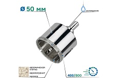 Коронка алмазная по керамограниту с центрирующим сверлом 50 мм TORGWIN S64014