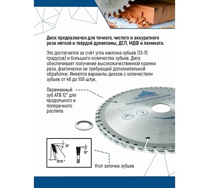 Диск пильный по дереву (210х32-30 мм; 60 зубов) Vertextools 210-60-32