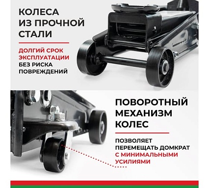Домкрат подкатной 3 тонны БелАК БАК.00533