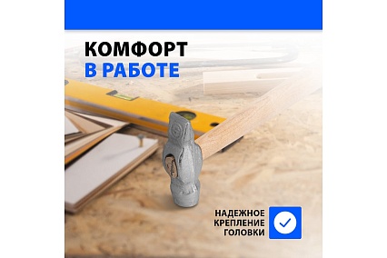 Слесарный молоток Россия 500 г,круглый боек,деревянная ручка // 10240
