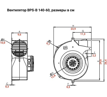 Радиальный вентилятор улитка BVN пластиковый корпус, BPS-B 140-60