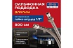 Сильфонная подводка для газа Kensudo 1/2", 500 см, внутренняя/наружная 26738
