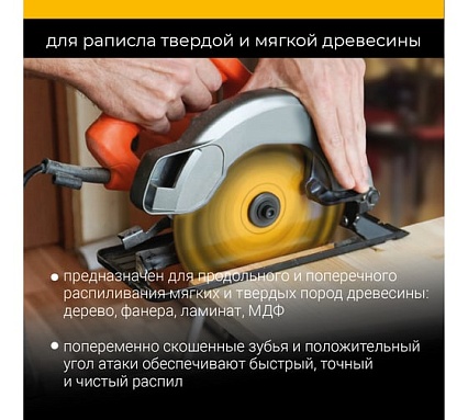 Диск пильный быстрый рез 210 мм (8 1/4"), z24, посадка 30+25.4/20/16 мм RAGE Furious 594234