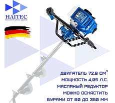 Мотобур бензиновый HAITEC 4,05 л.с. HT-MB172-350