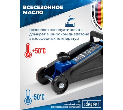 Домкрат подкатной гидравлический Scheppach 2т h min 125мм, h max 380мм Sch-TH22254(59085)