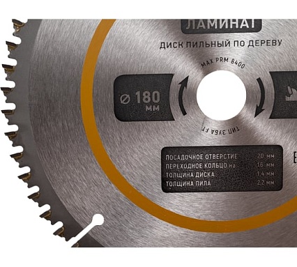 Пильный диск по ламинату 180 мм (60Т; 20/16 мм) РОСОМАХА 241806