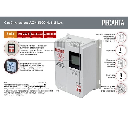 Однофазный стабилизатор напряжения Ресанта АСН 5000 Н/1-Ц Lux 63/6/16