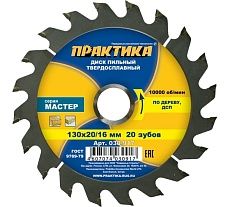 Диск пильный по дереву (130х20/16 мм; Z20) Практика 030-917