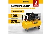 Воздушный компрессор с ременным приводом Denzel BCV2200/100 2.2 кВт, 100 литров, 370 л/мин 58110