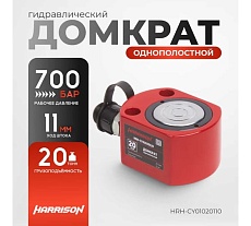 Гидравлический цилиндр Harrison (домкрат) однополостной 20 тонн HRH-CY01020110