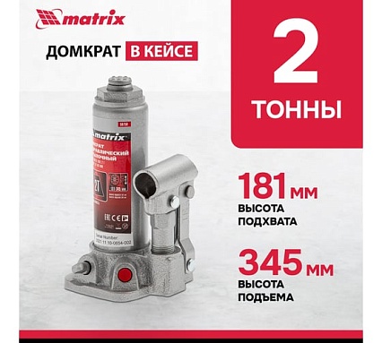 Гидравлический бутылочный домкрат Matrix MASTER 50750