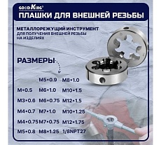 Набор плашек и метчиков GOODKING 40 предметов PM-10040