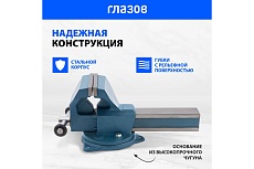 Слесарные тиски Россия 140 мм, поворотные 18667