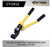 Гидравлический ручной резчик арматуры Car-tool 4-16 мм CT-0416