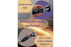 Торцевая пневмоотрезная машинка Forsage F-RP27620 3&quot; 50335 F-RP27620(50335)