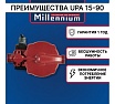 Насос повышающий давление Millennium UPA 15-90, 160 мм, с гайками UPA 90