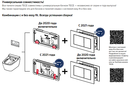 Инсталляция для унитаза TECE Base 2.0 (4в1) с кнопкой смыва