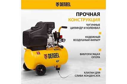 Воздушный компрессор с прямым приводом Denzel DC1500/24, 1,5 кВт, 24 литра, 220 л/мин/ 58160