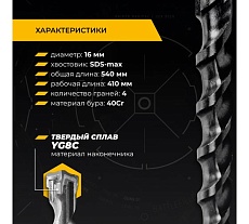 Бур по железобетону для перфоратора RAGE Furious 16 х 540 мм SDS-Max Quadro-X 621654
