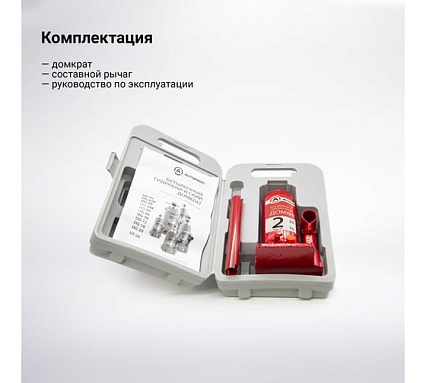 Бутылочный домкрат AUTOPROFI DG-02K