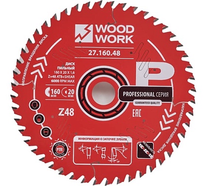 Диск пильный по дереву 160x20x1.6/1.1 мм, A=15° ATB + 8° SHEAR Z=48 WOODWORK 27.160.48