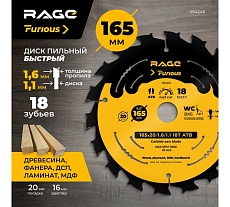 Диск пильный быстрый RAGE Furious 165 мм 18 зуба посадка 20 мм + кольцо 16 мм 594246