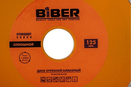 Диск алмазный сплошной Стандарт (125х20/22.2 мм) Biber 70223 тов-039544