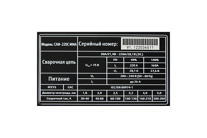 Сварочный аппарат Энергия САИ-220С ММА Е0300-0012