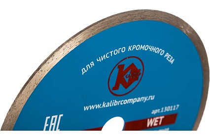 Диск алмазный Wet по бетону (200х22 мм) Калибр 27015