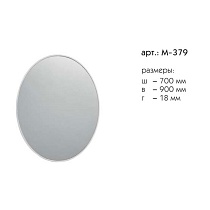 Зеркало Caprigo Контур М-379-CR 70 см серебро