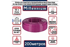 Труба из сшитого полиэтилена Millennium TPXB1620 фиолетовый с антикислородным барьером PINK PE-Xb/EVOH 16х2 200м (Россия)