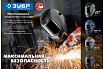 Маска сварщика с автоматическим светофильтром Зубр А 9-13, затемнение 4/9-13, 11076