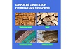 Влагомер древесины Verdo MM1206 (8 кодов, более 100 пород) MM082060