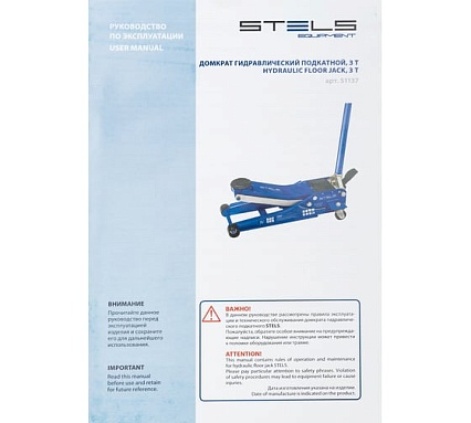 Гидравлический подкатной домкрат Stels быстр.подъем, 3 т, QUICK LIFT 51137