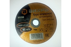 Круг отрезной по металлу (150х22х1.2 мм) Вихрь 73/1/3/32