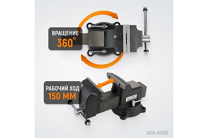 Профессиональные слесарные тиски Wiederkraft поворотные, с наковальней, 150 мм WDK-BV150