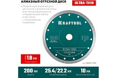 Ультратонкий алмазный диск Ultra-Thin 200x25.4/22.2x1.8 мм Kraftool 36685-200